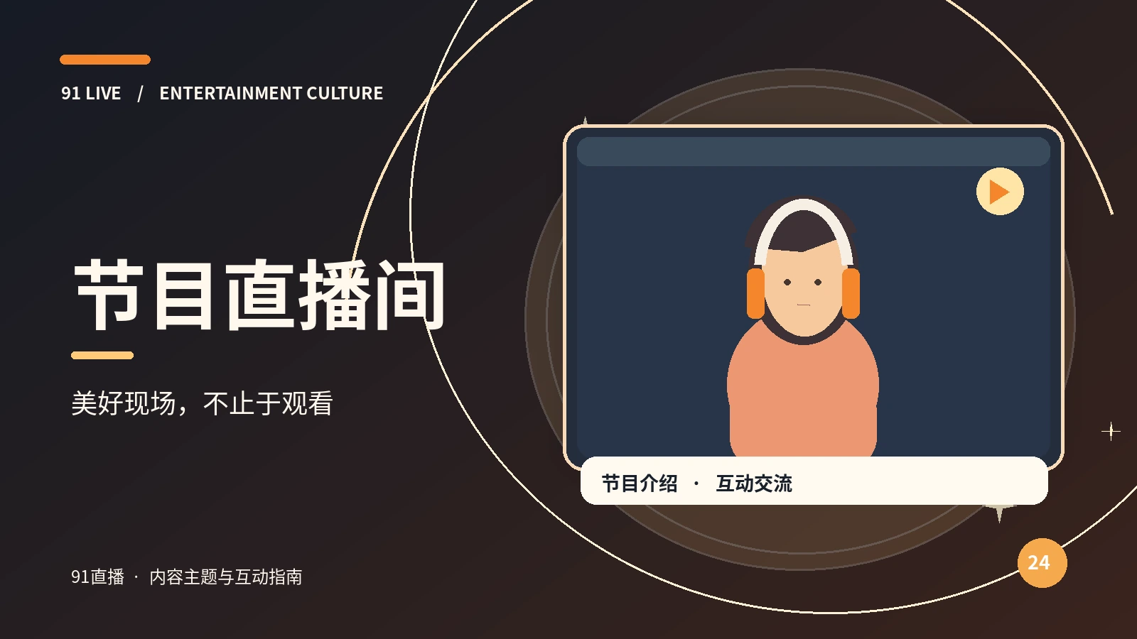 节目档案